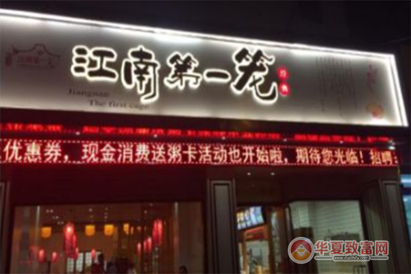 江南第一笼加盟